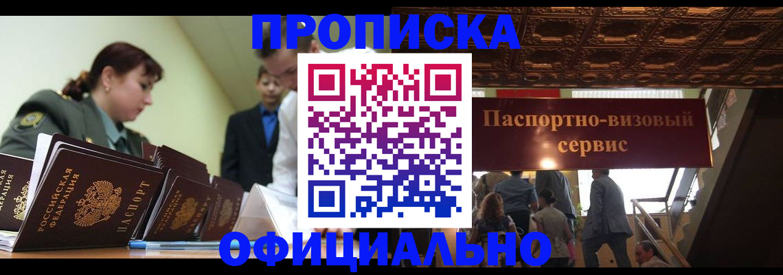 прописка в квартире в Махачкале