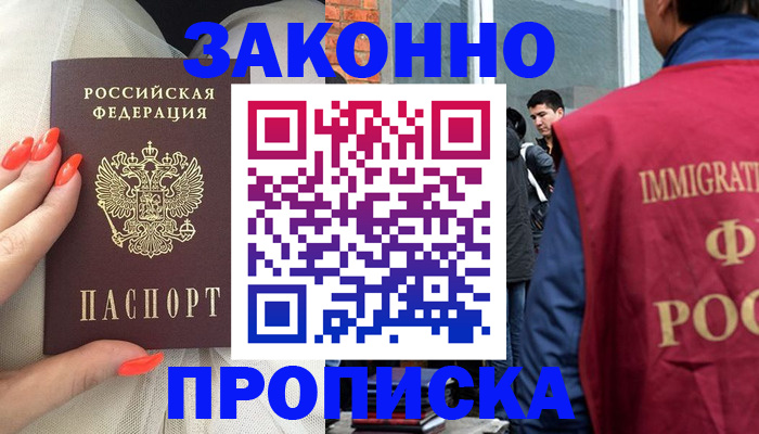 прописка регистрация в Махачкале