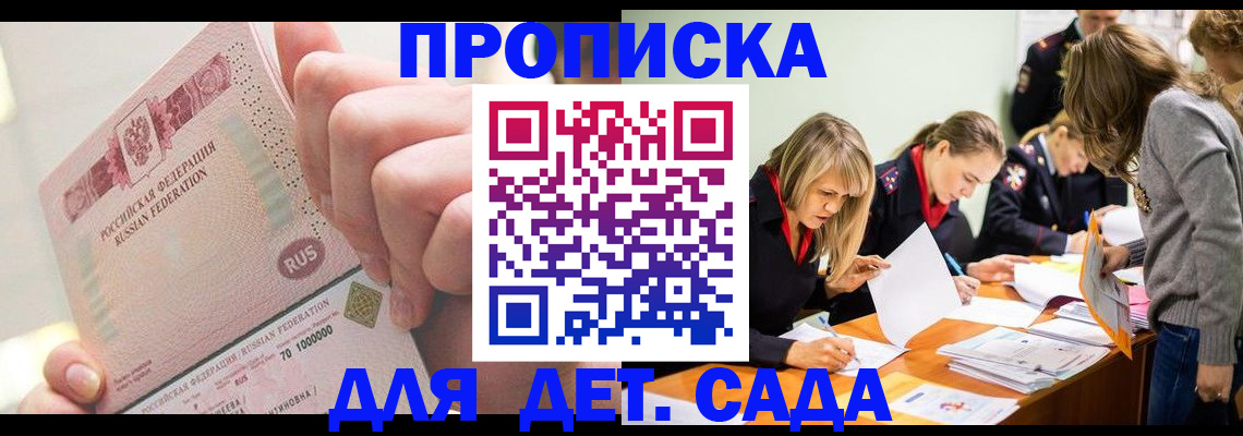 временная регистрация для школы в Махачкале